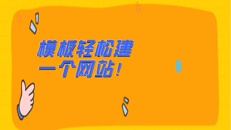 SEO建站定制：价格背后的价值考量