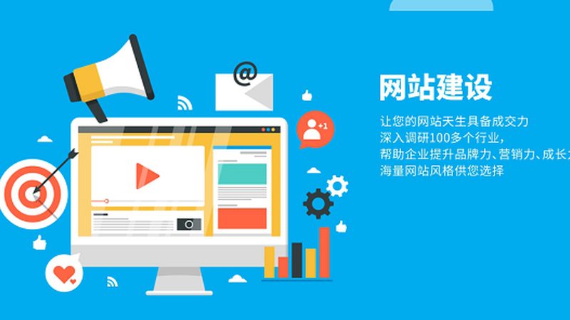 网站定制前，如何规避服务商选择的五大误区